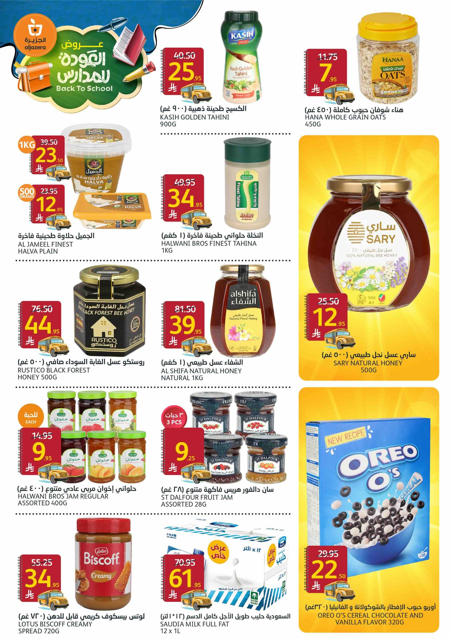 aljazera-markets offers from 3sep to 1sep 2025 عروض أسواق الجزيرة من 3 سبتمبر حتى 1 سبتمبر 2025 صفحة رقم 15